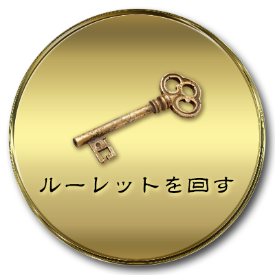 ゴールドトレジャー